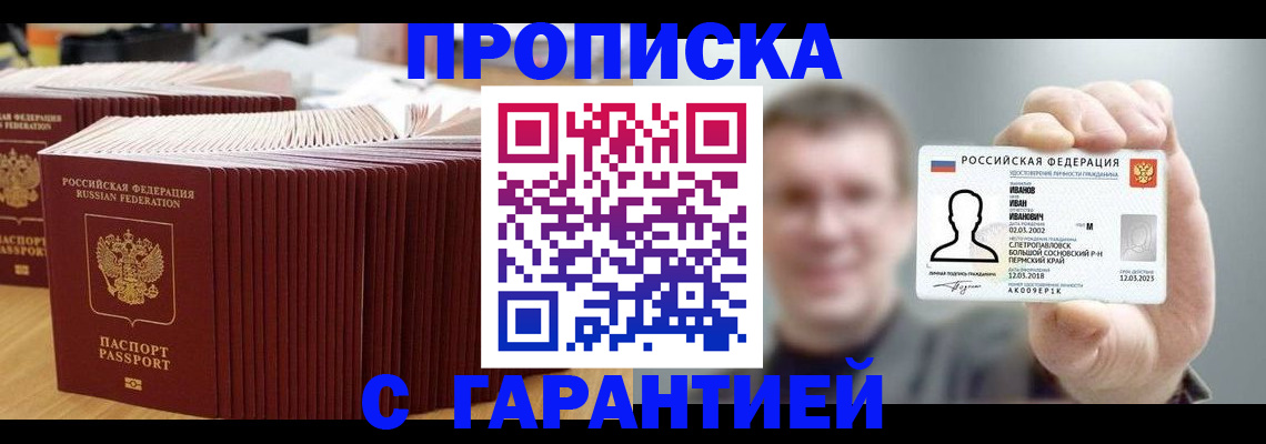 временная прописка в Тюменской области