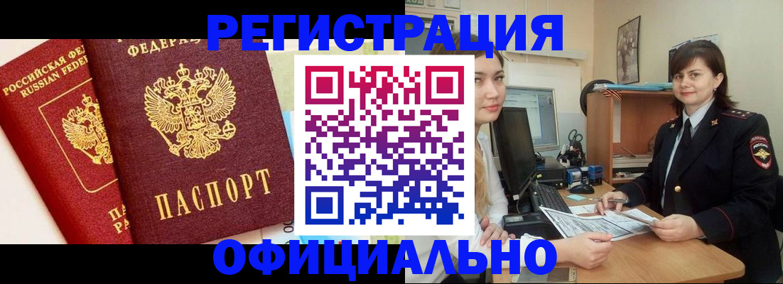 прописка в Тюменской области